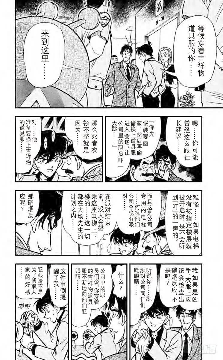 名侦探柯南 260 怀念的地方 第6页