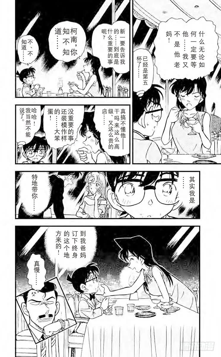 名侦探柯南 260 怀念的地方 第18页