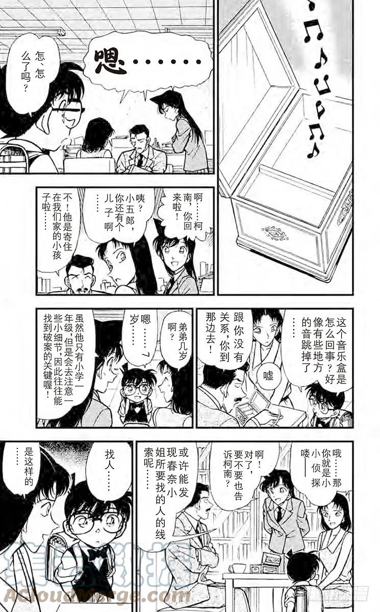 名侦探柯南 261 变调的音乐盒 第5页