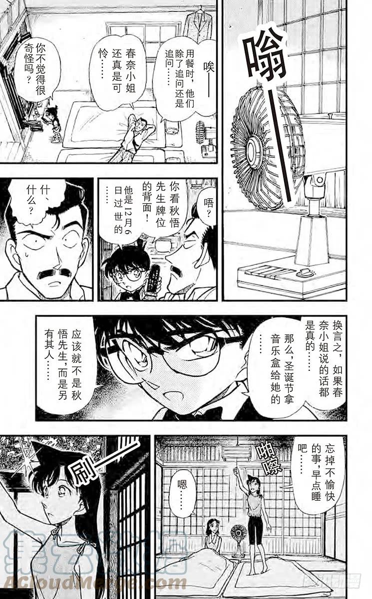 名侦探柯南 261 变调的音乐盒 第15页