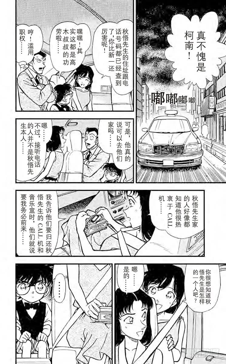 名侦探柯南 261 变调的音乐盒 第10页