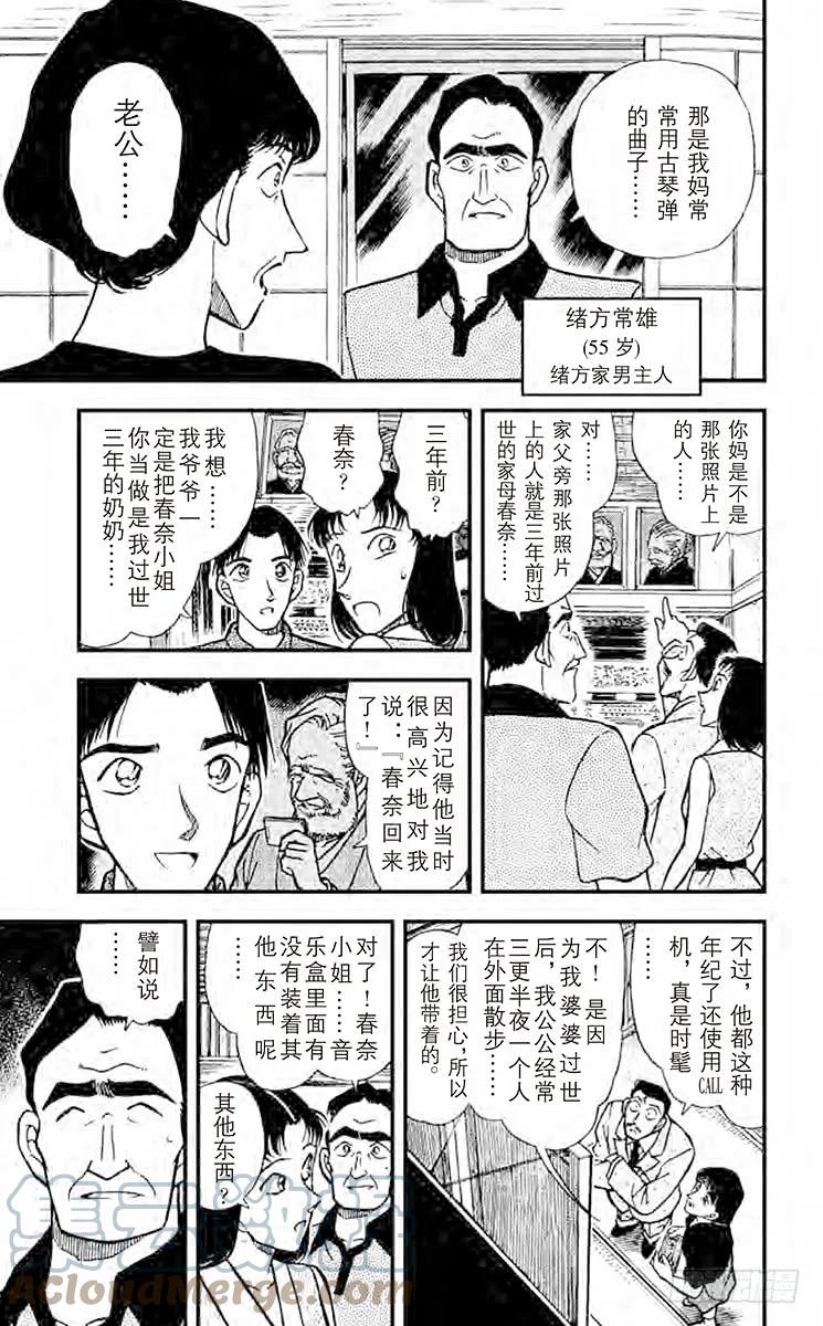 名侦探柯南 261 变调的音乐盒 第13页