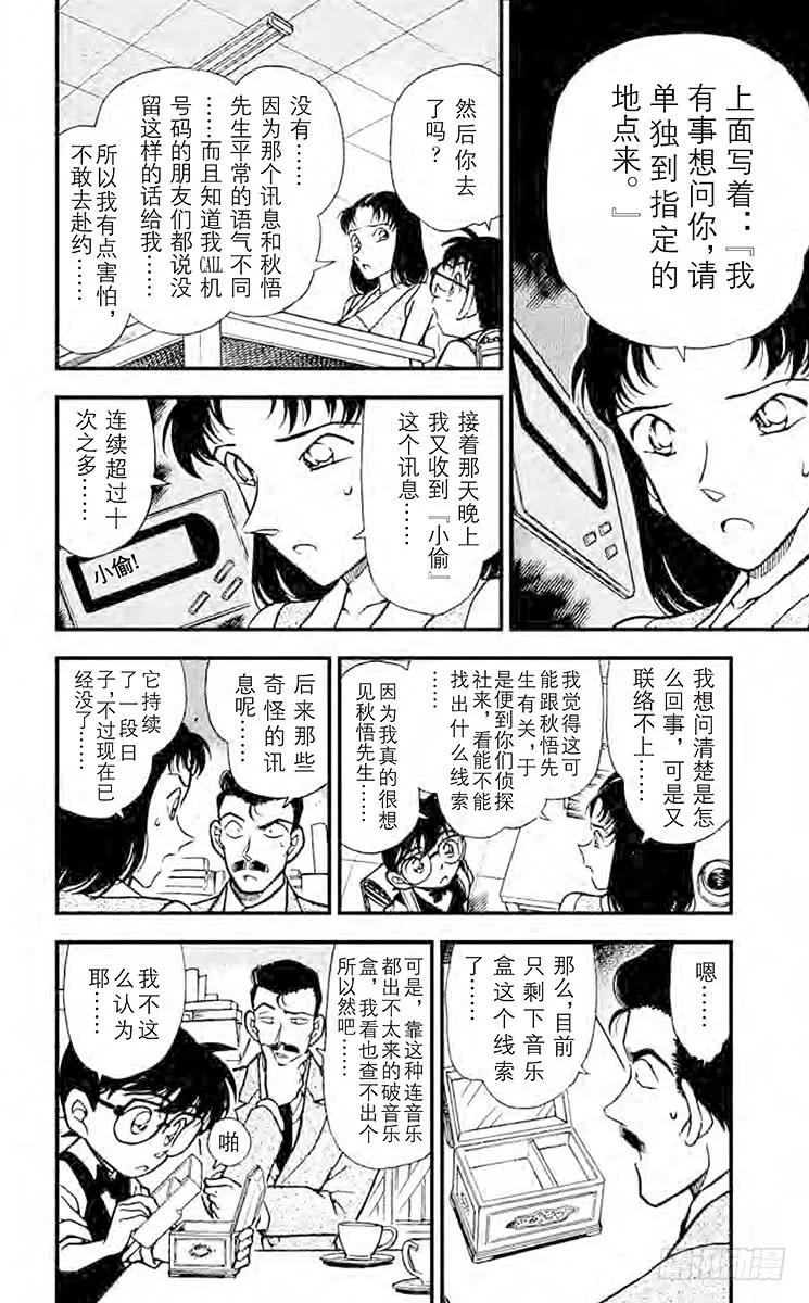 名侦探柯南 261 变调的音乐盒 第8页