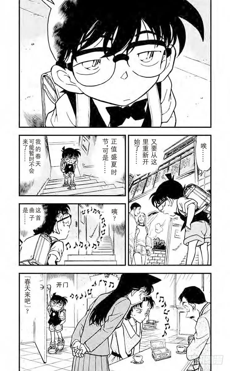名侦探柯南 261 变调的音乐盒 第4页