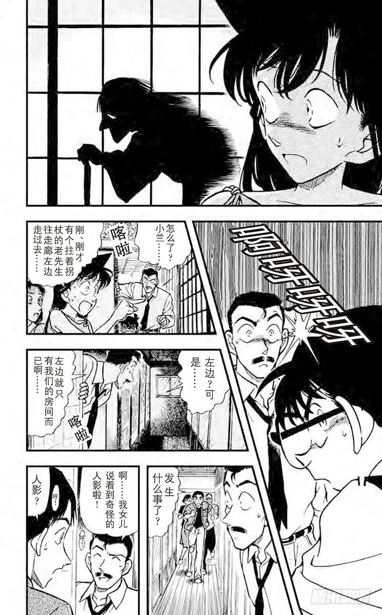 名侦探柯南 261 变调的音乐盒 第16页