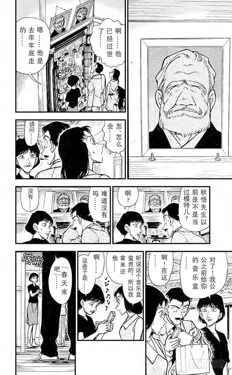 名侦探柯南 261 变调的音乐盒 第12页