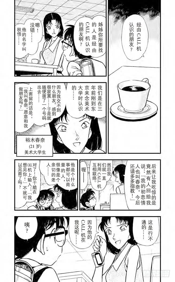 名侦探柯南 261 变调的音乐盒 第6页