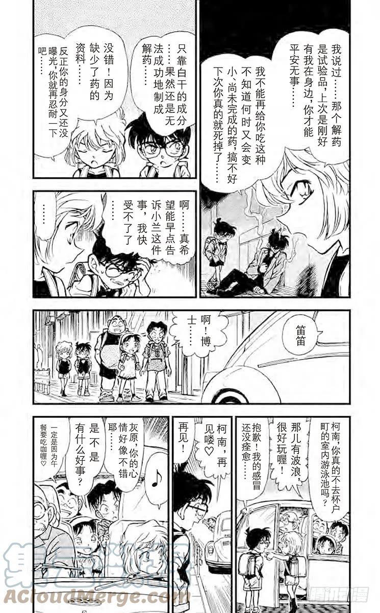 名侦探柯南 261 变调的音乐盒 第3页