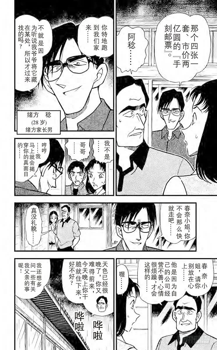 名侦探柯南 261 变调的音乐盒 第14页