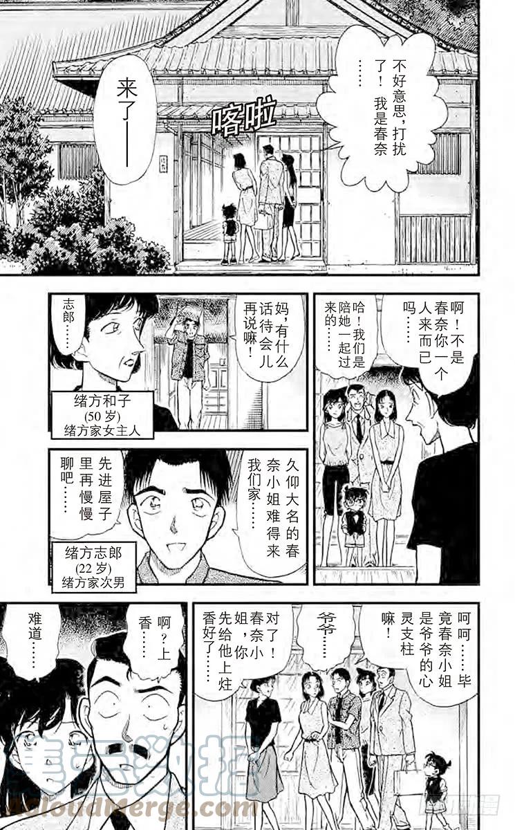 名侦探柯南 261 变调的音乐盒 第11页