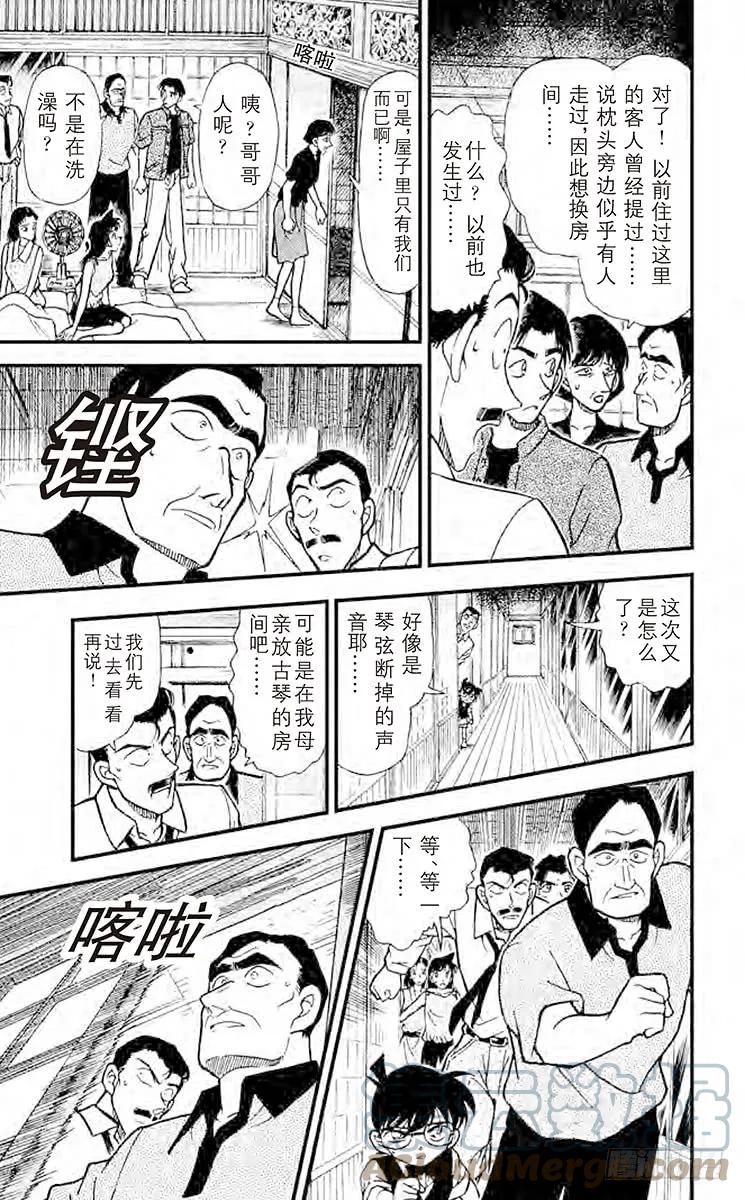 名侦探柯南 261 变调的音乐盒 第17页