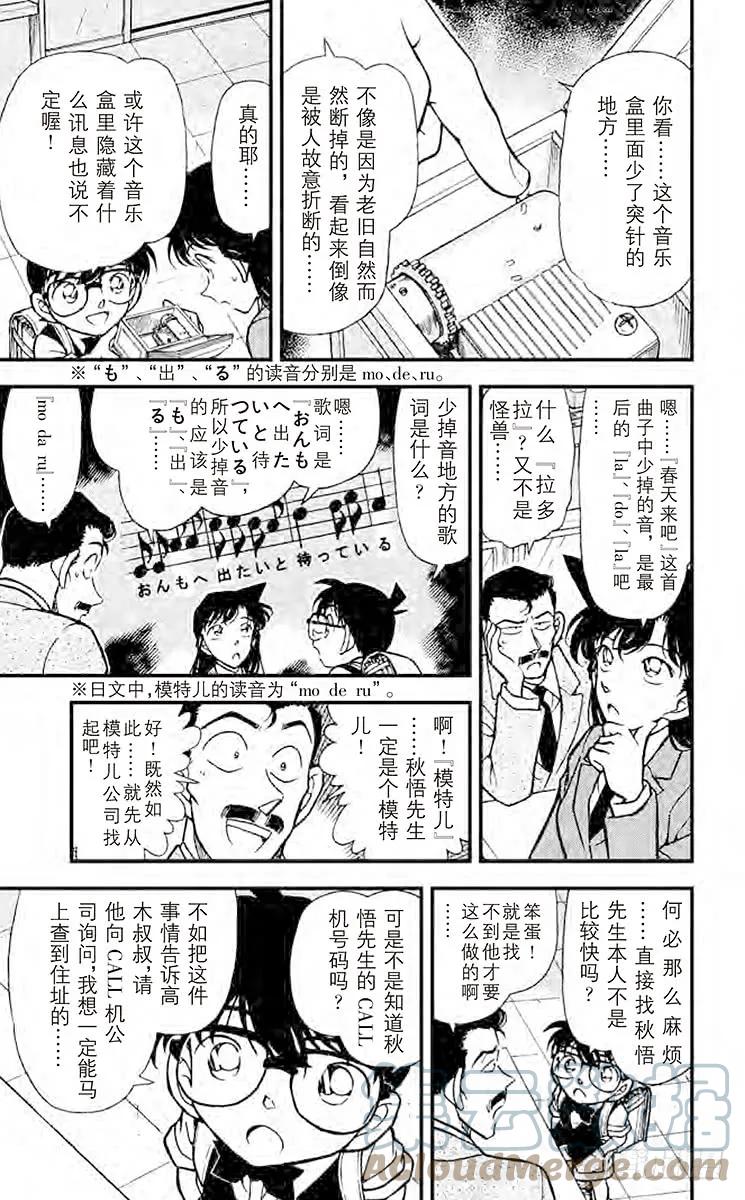 名侦探柯南 261 变调的音乐盒 第9页