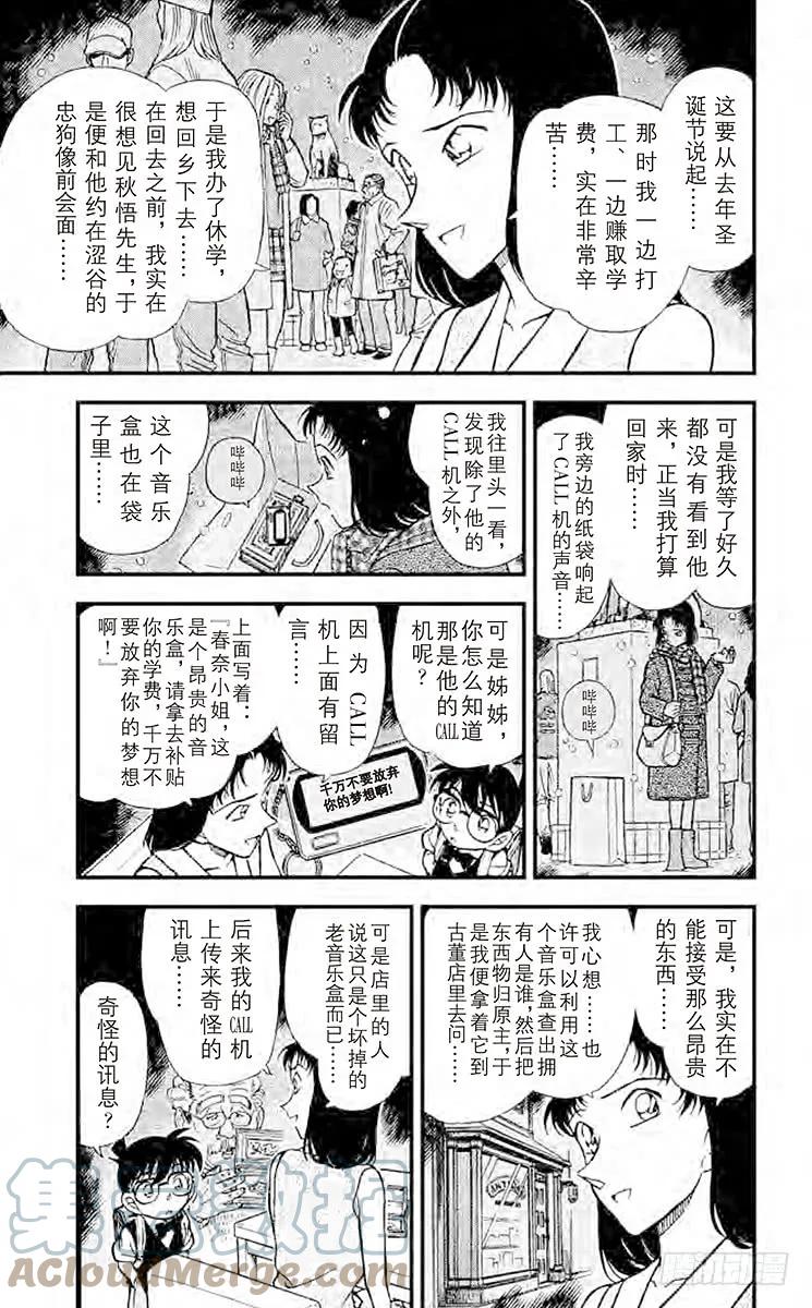 名侦探柯南 261 变调的音乐盒 第7页