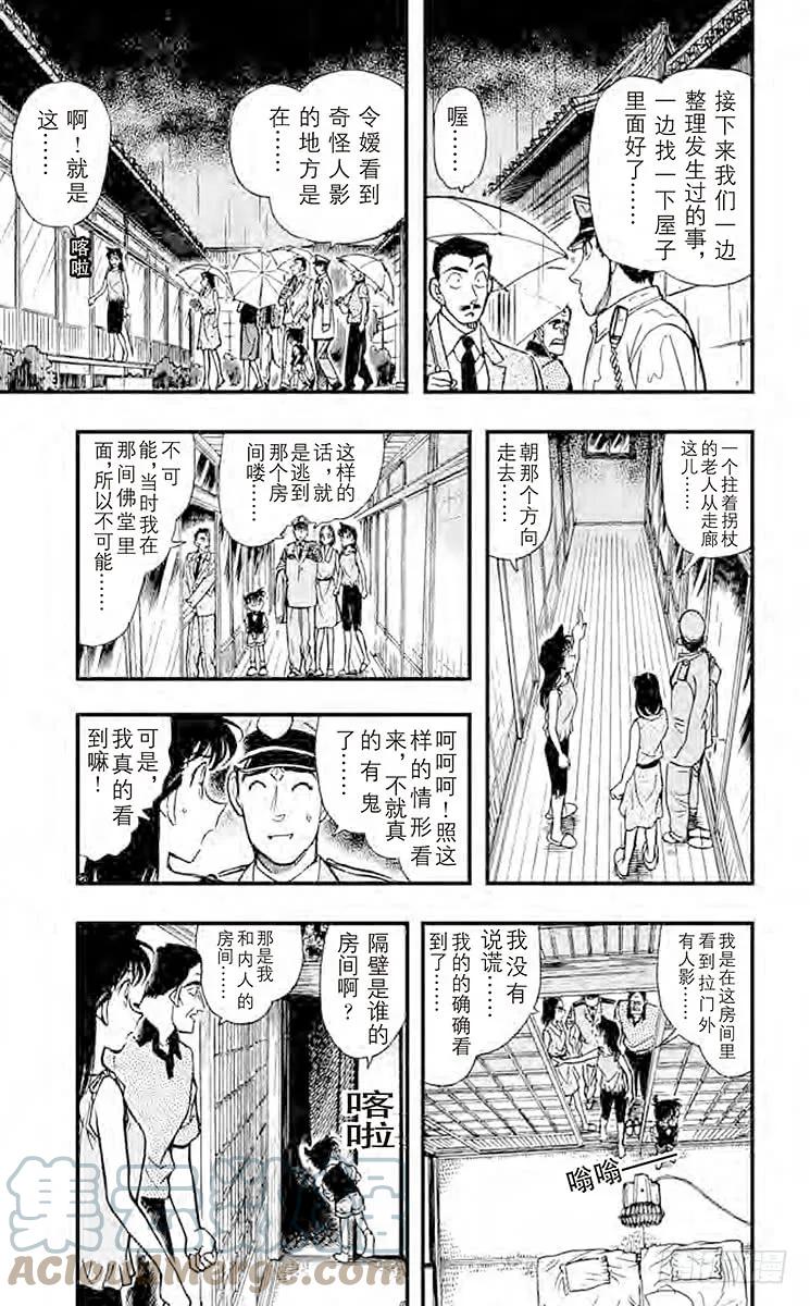 名侦探柯南 262 消失的声音 第9页
