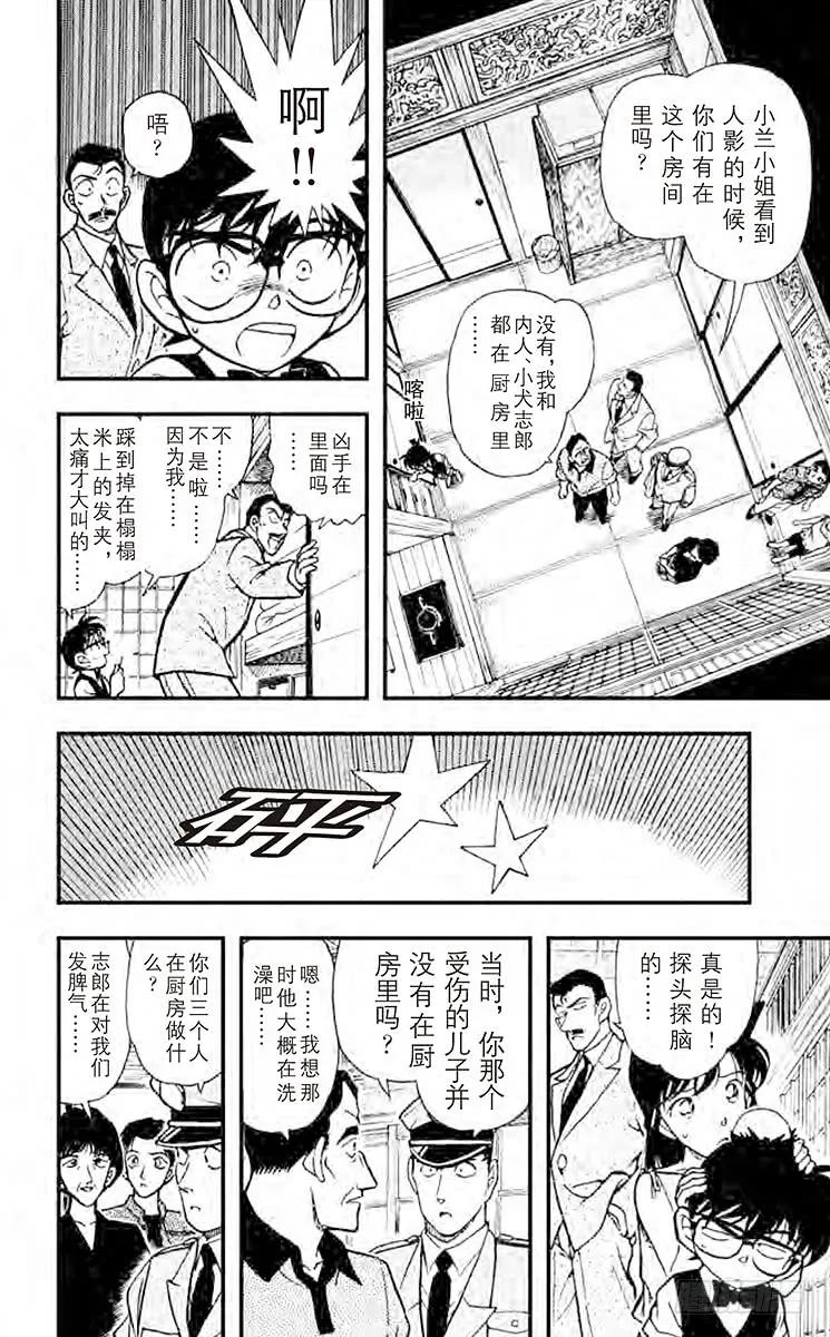 名侦探柯南 262 消失的声音 第10页