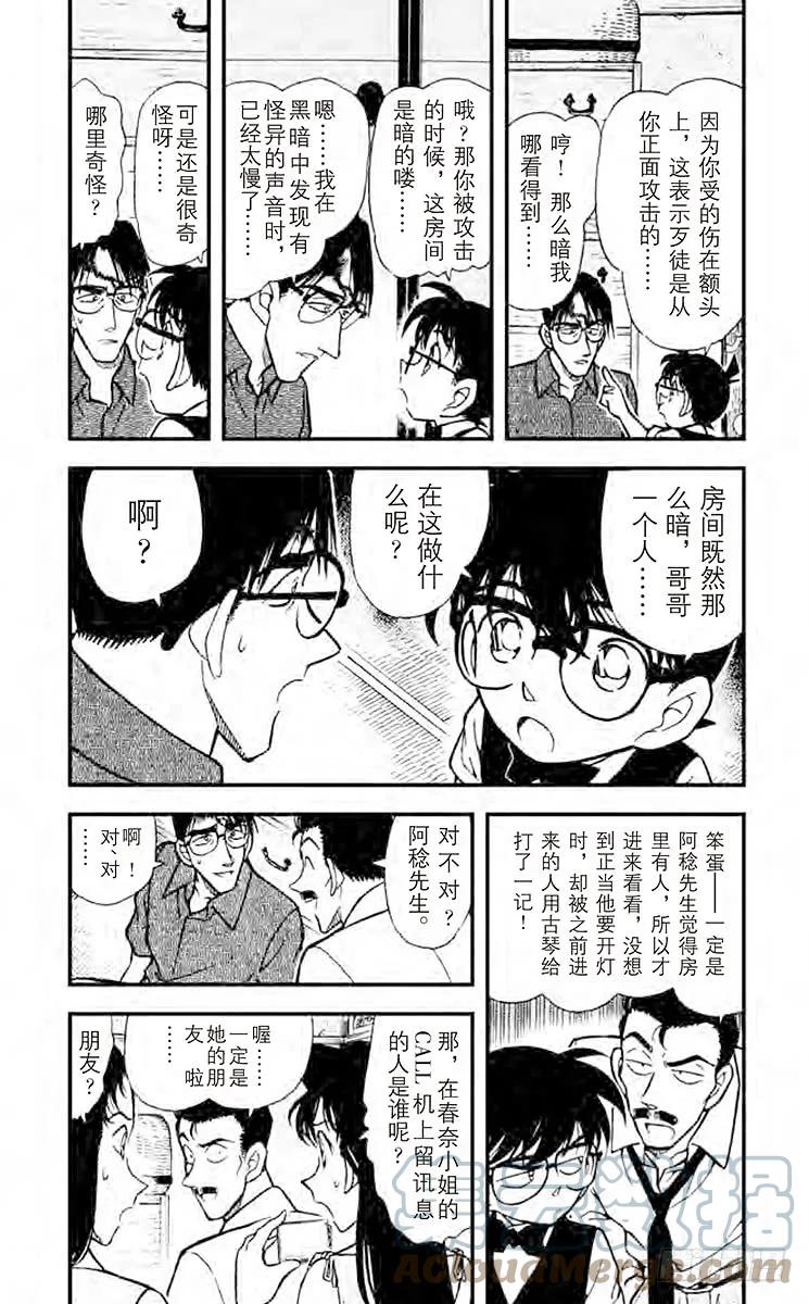 名侦探柯南 262 消失的声音 第5页