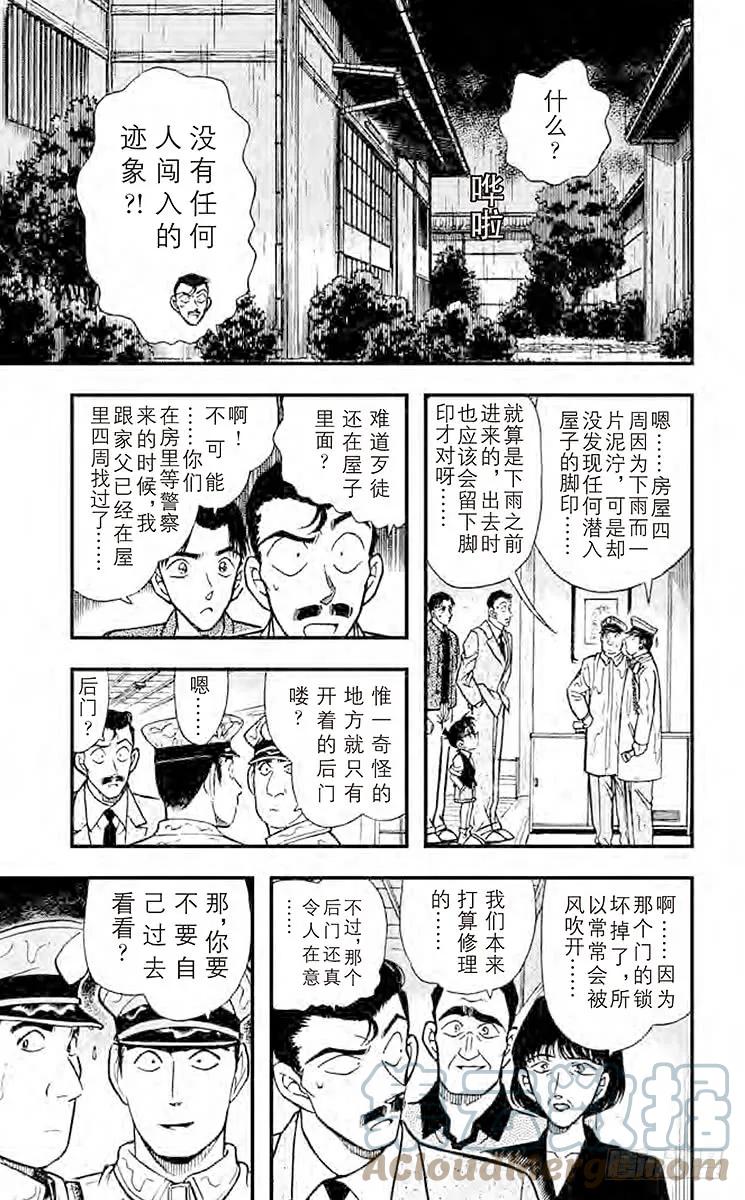 名侦探柯南 262 消失的声音 第7页
