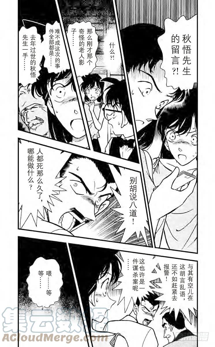 名侦探柯南 262 消失的声音 第3页