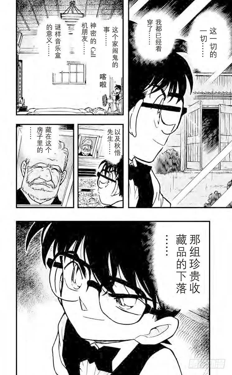 名侦探柯南 262 消失的声音 第16页