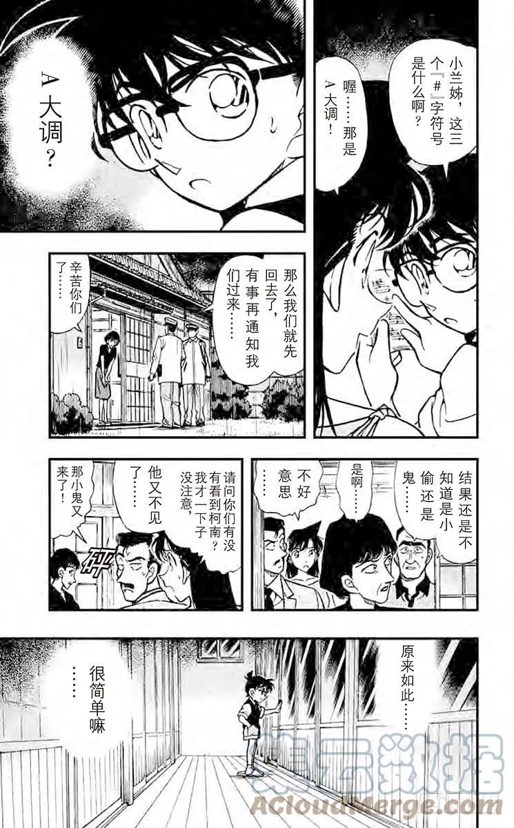 名侦探柯南 262 消失的声音 第15页