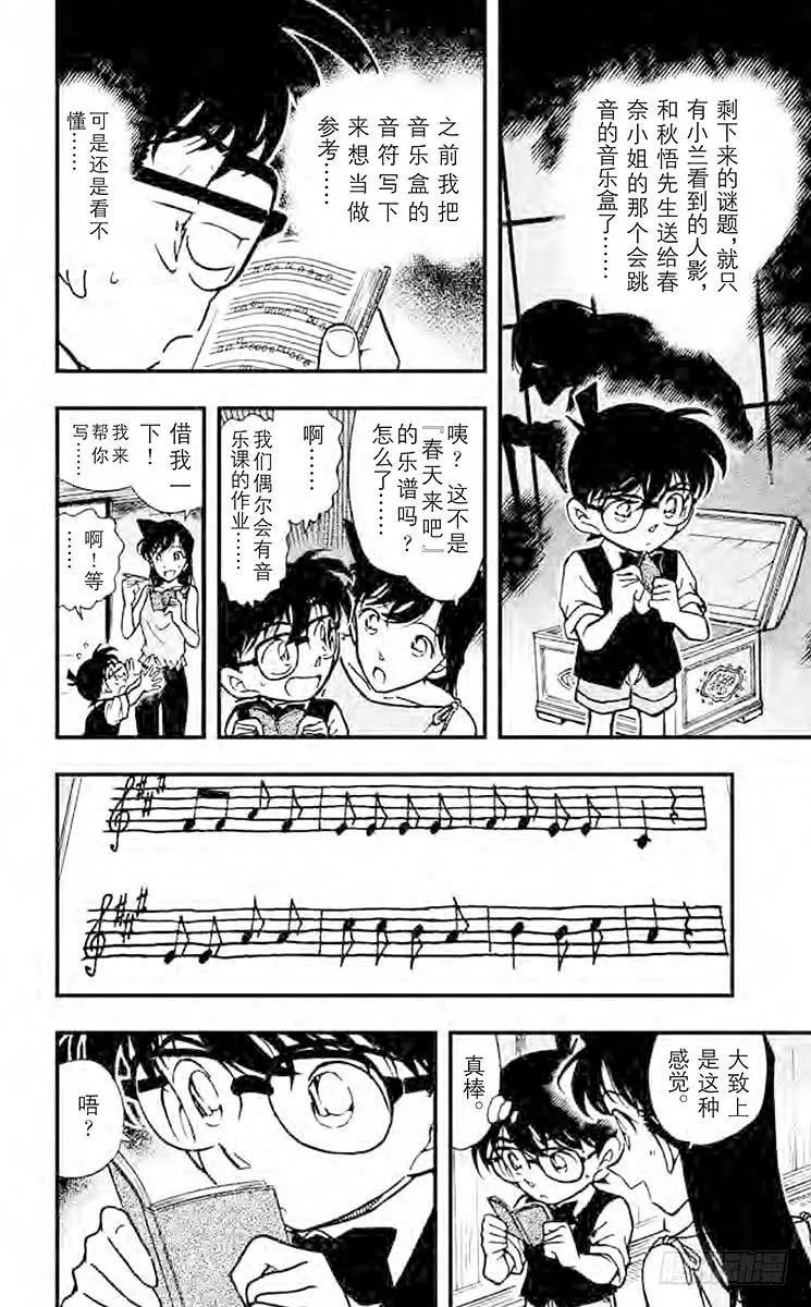 名侦探柯南 262 消失的声音 第14页
