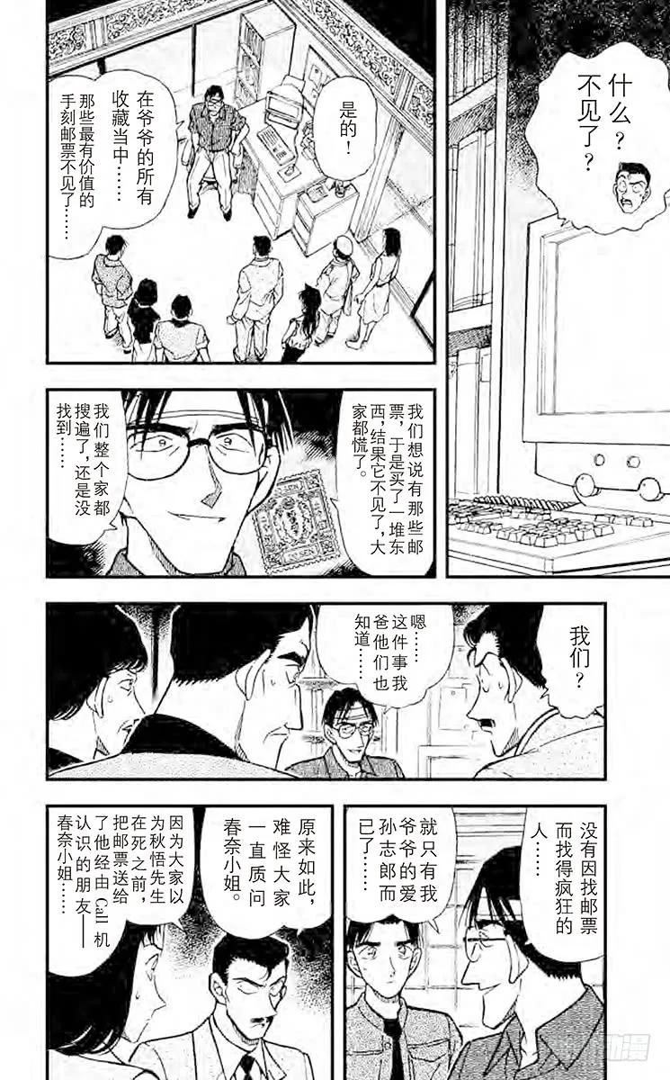 名侦探柯南 262 消失的声音 第12页