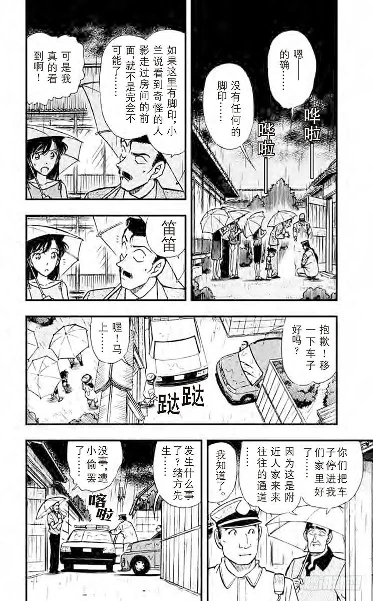 名侦探柯南 262 消失的声音 第8页