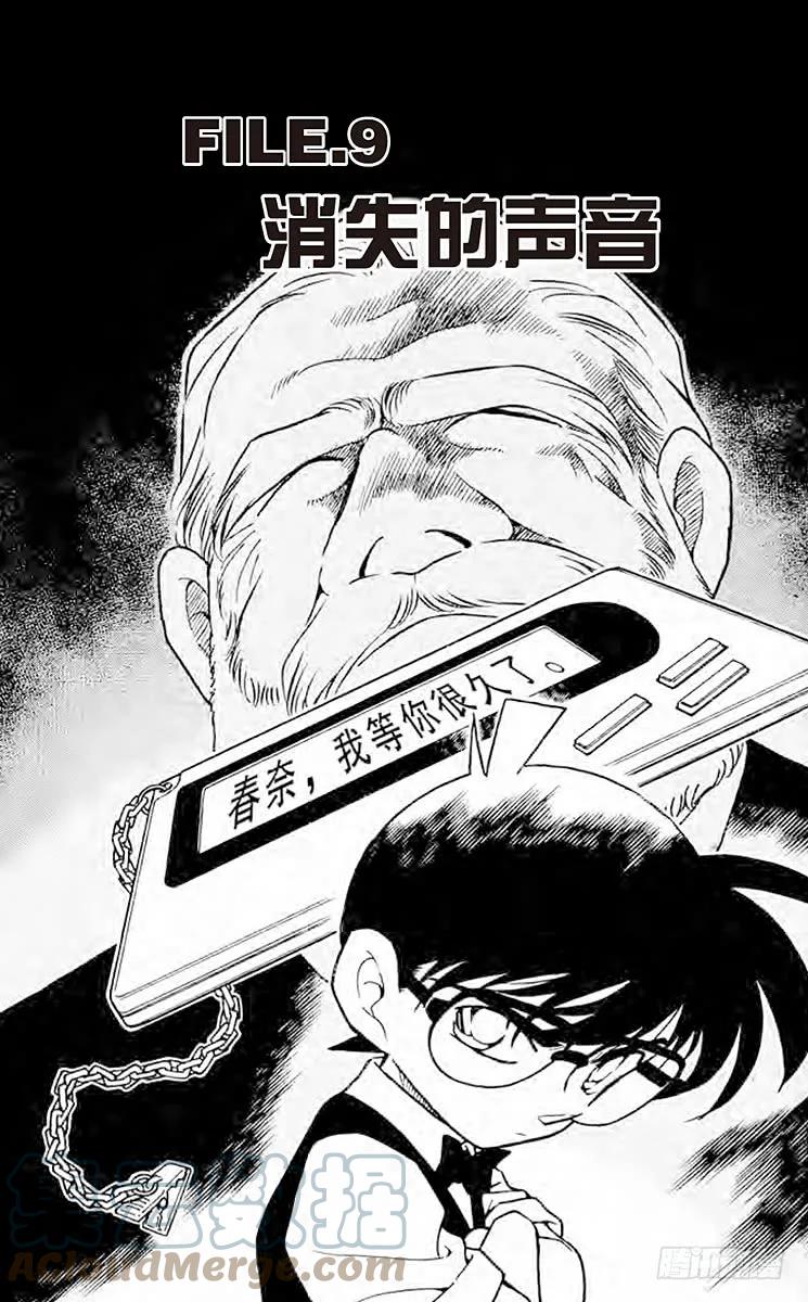 名侦探柯南 262 消失的声音 第1页