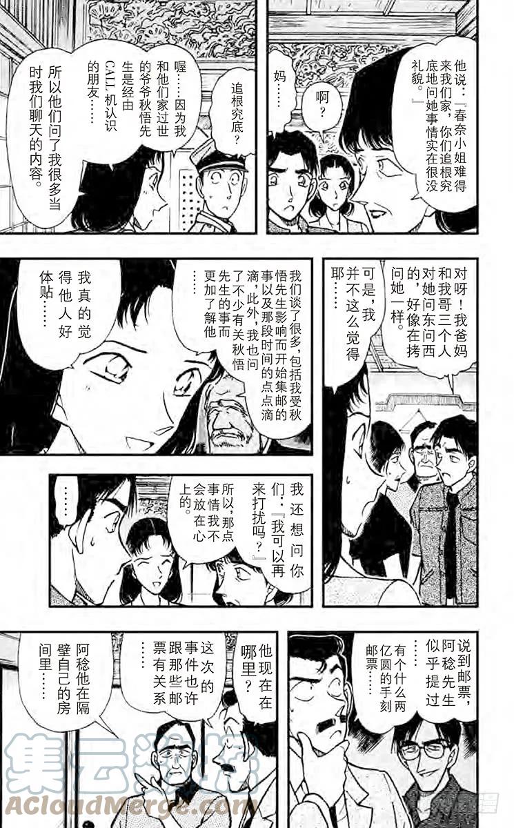名侦探柯南 262 消失的声音 第11页