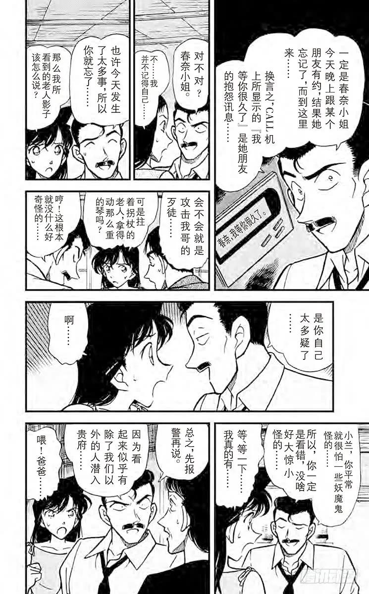 名侦探柯南 262 消失的声音 第6页