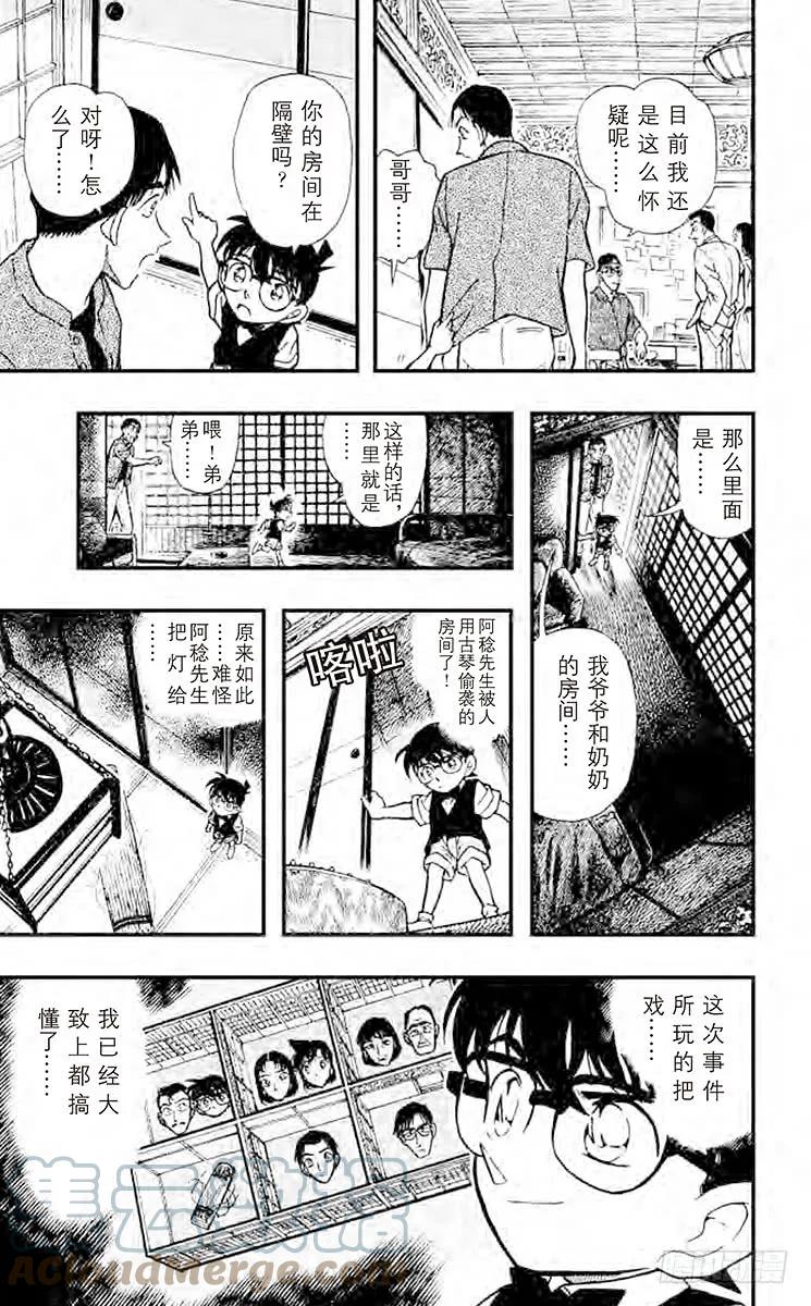 名侦探柯南 262 消失的声音 第13页
