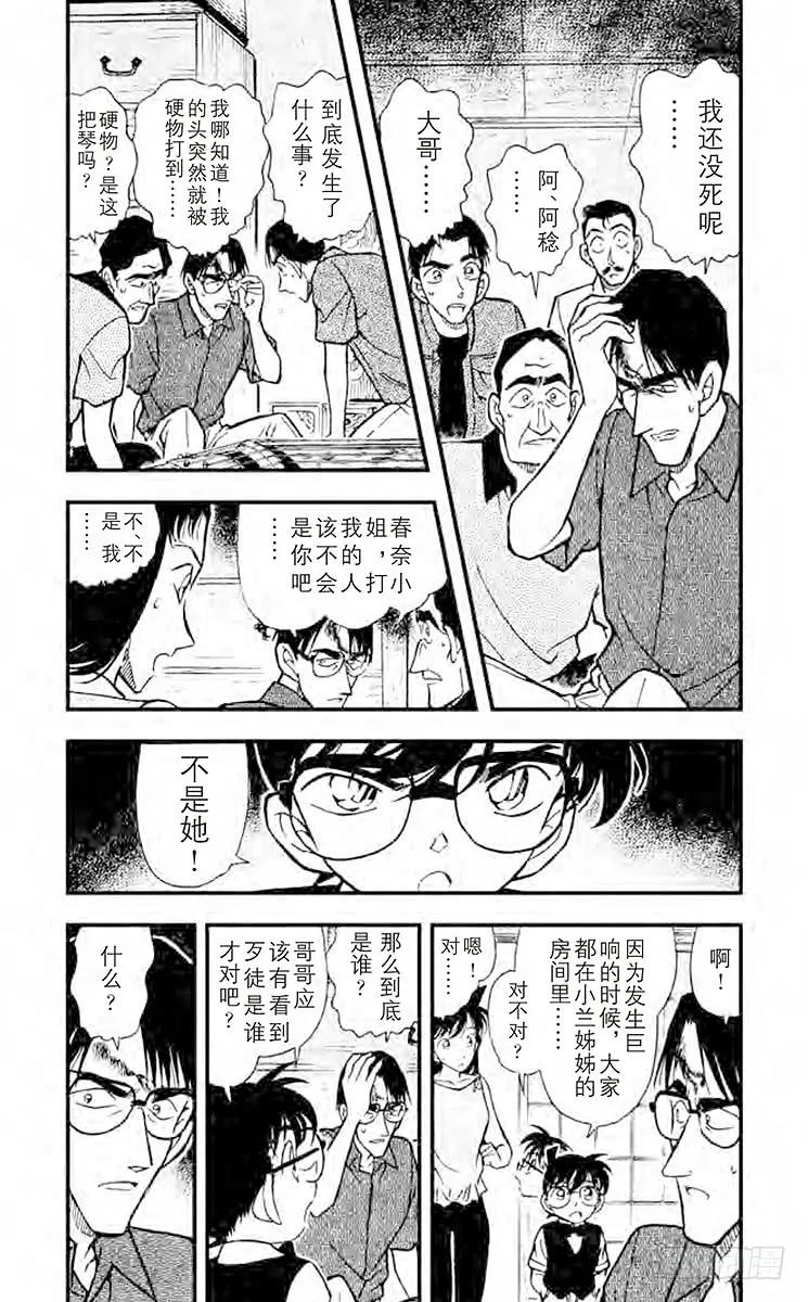 名侦探柯南 262 消失的声音 第4页