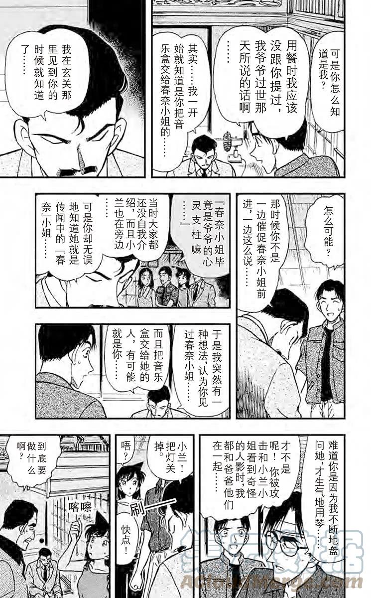 名侦探柯南 263 春天来吧？ 第7页