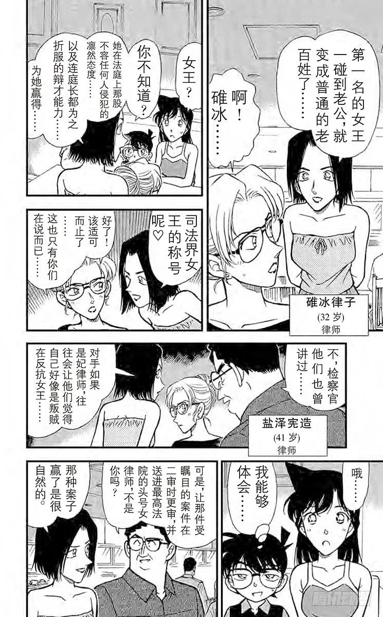 名侦探柯南 264 自作自受 第10页