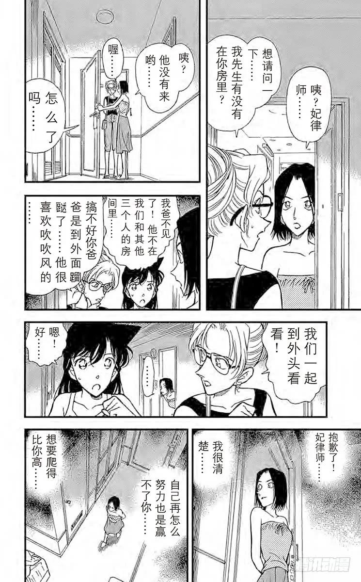 名侦探柯南 264 自作自受 第16页
