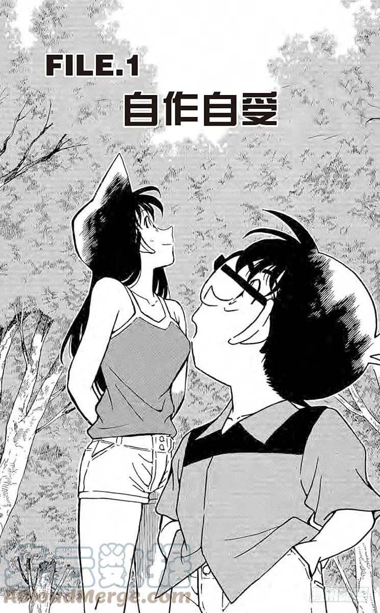名侦探柯南 264 自作自受 第5页