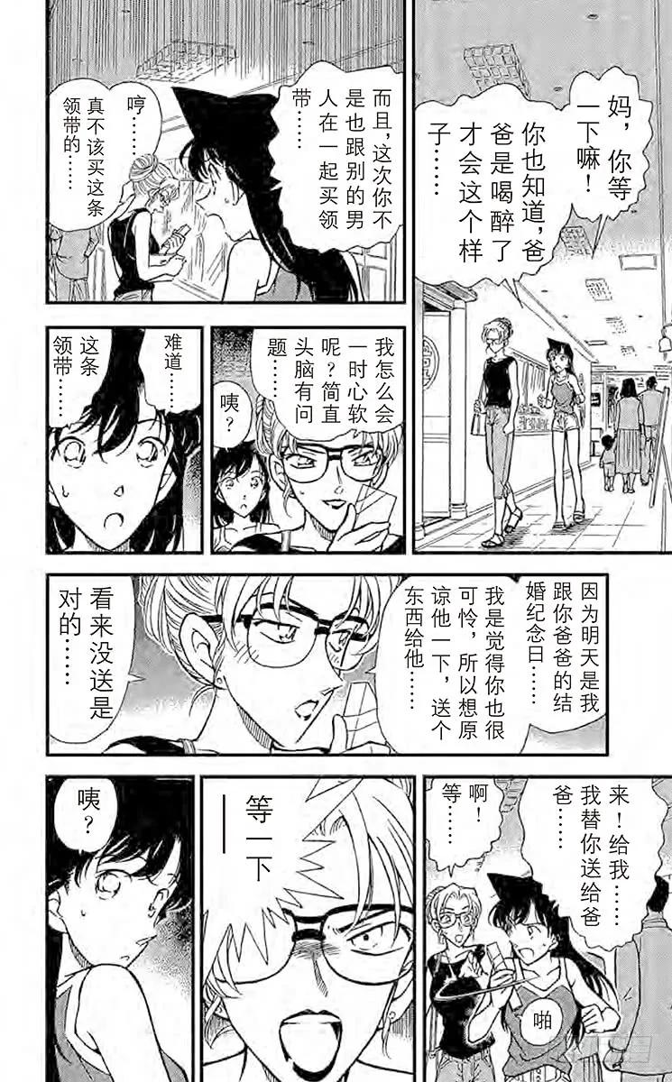 名侦探柯南 264 自作自受 第14页
