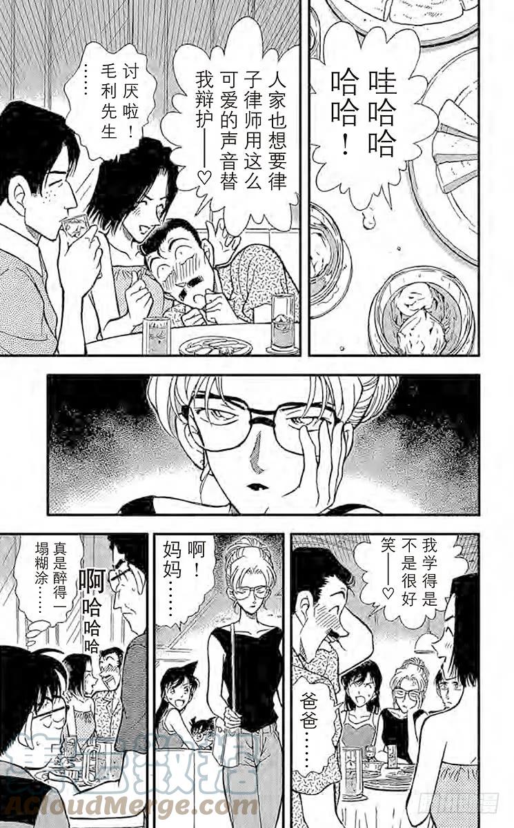 名侦探柯南 264 自作自受 第13页