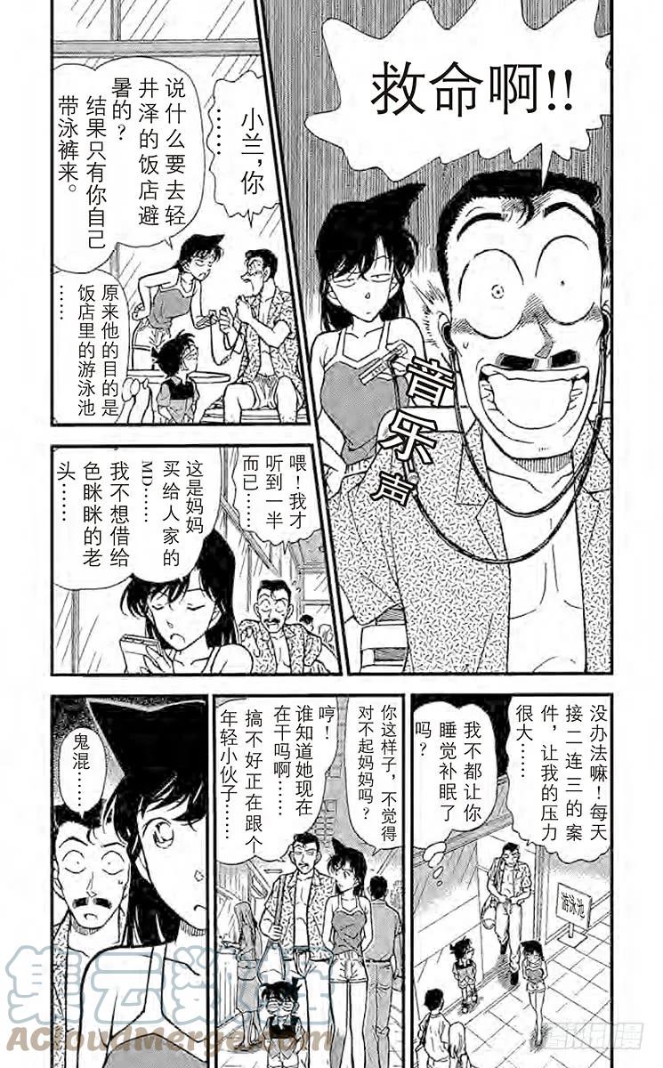 名侦探柯南 264 自作自受 第7页