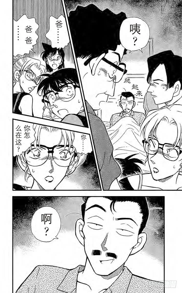 名侦探柯南 264 自作自受 第22页