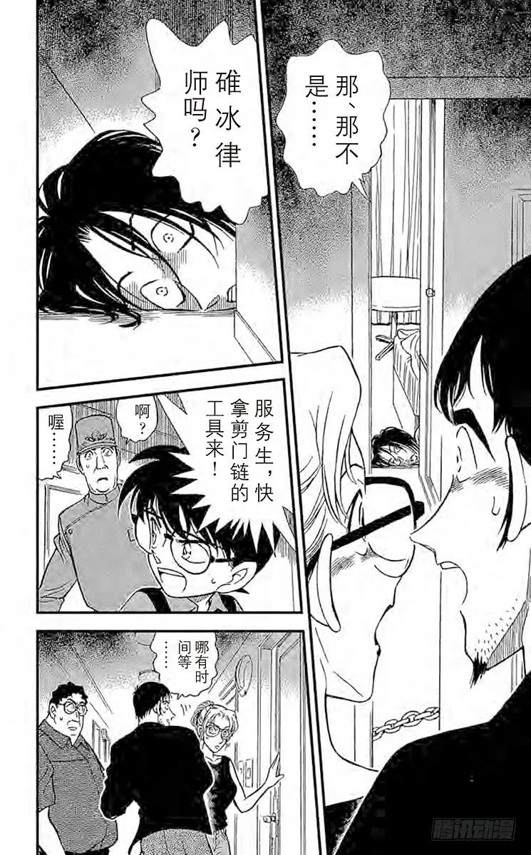 名侦探柯南 264 自作自受 第20页