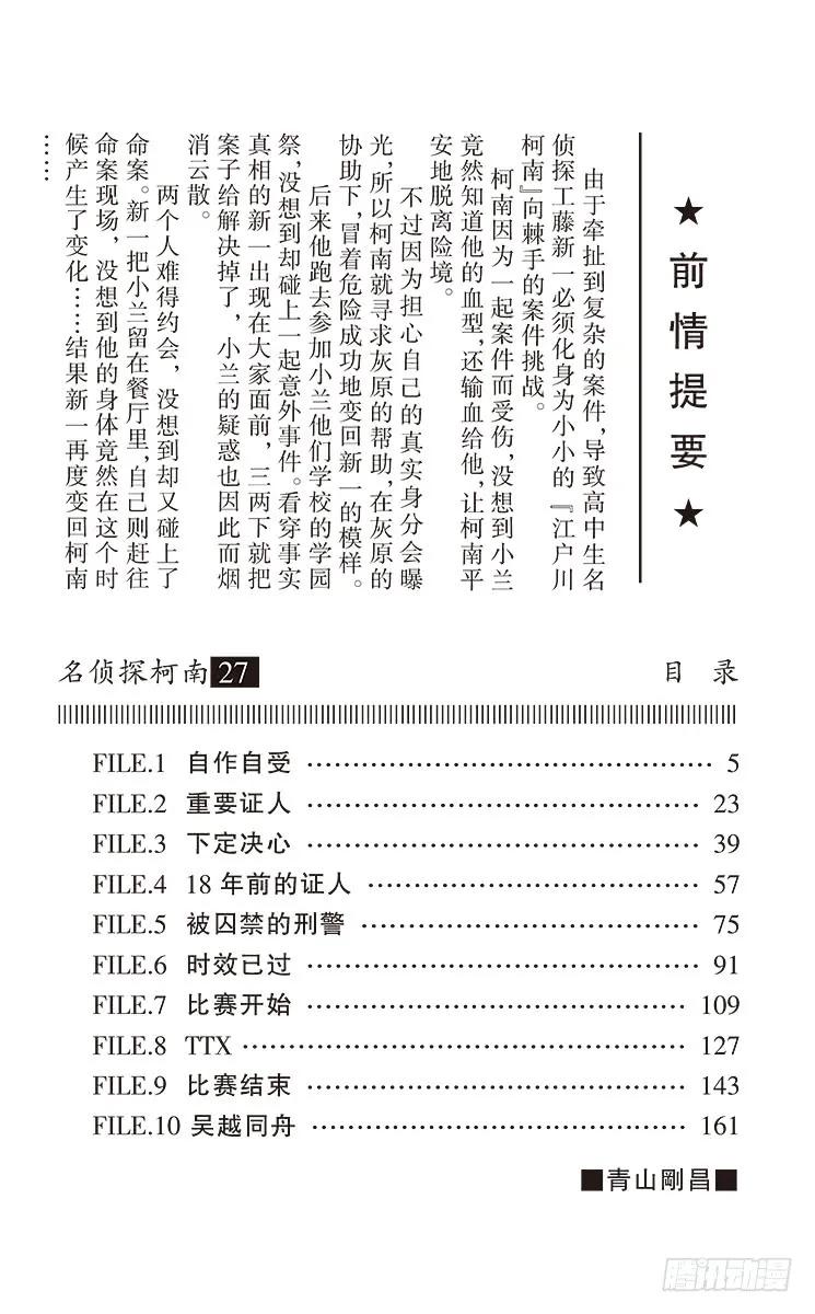 名侦探柯南 264 自作自受 第4页