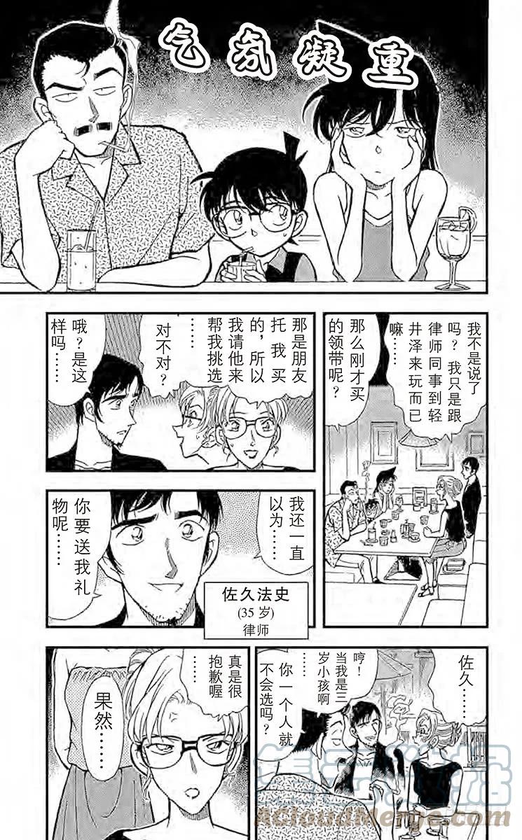 名侦探柯南 264 自作自受 第9页