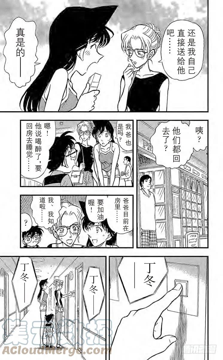 名侦探柯南 264 自作自受 第15页