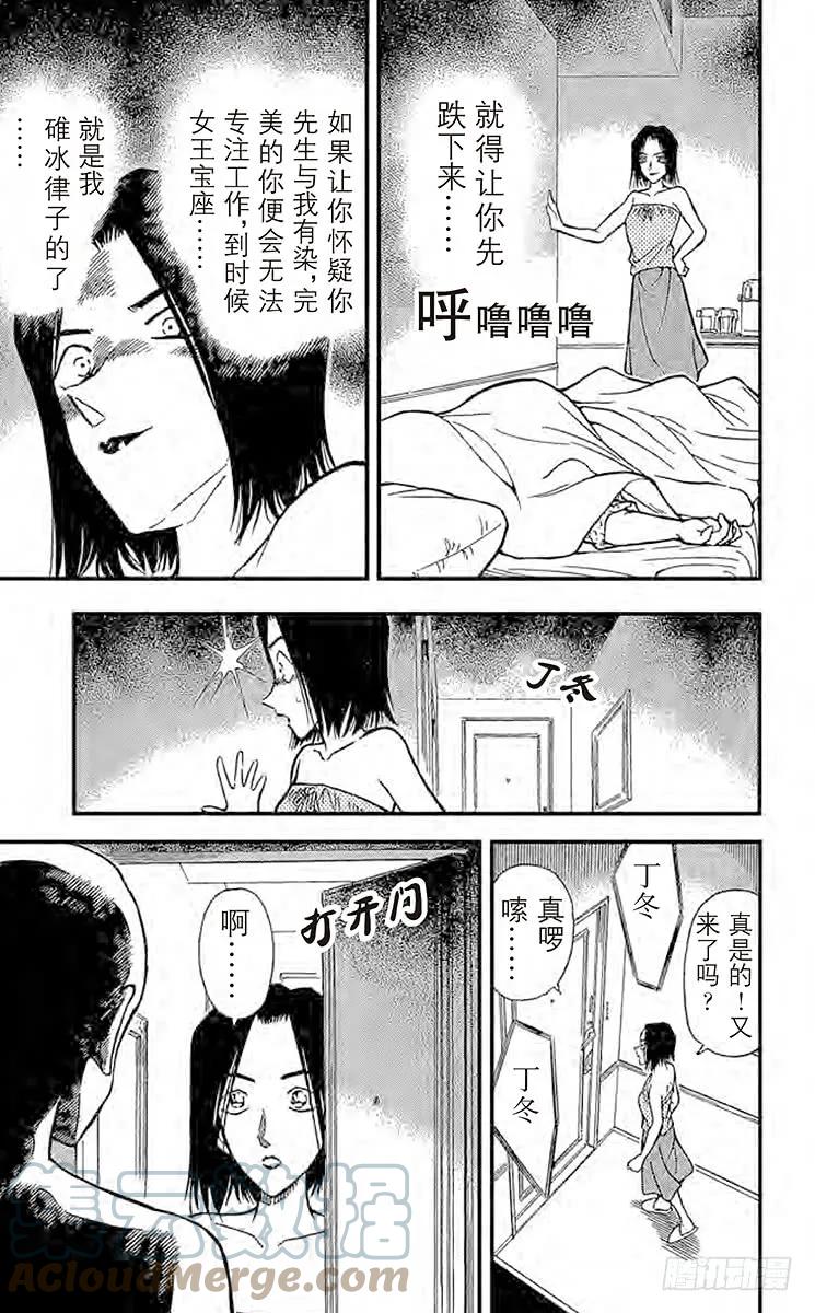 名侦探柯南 264 自作自受 第17页