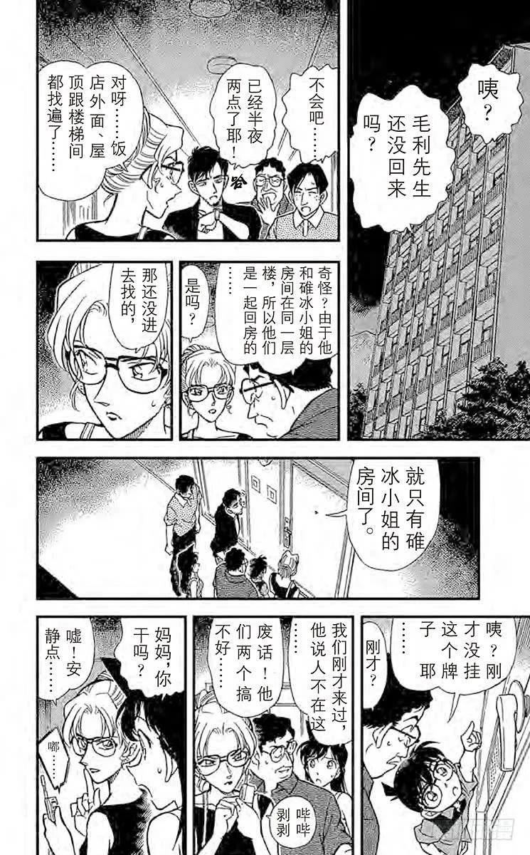 名侦探柯南 264 自作自受 第18页
