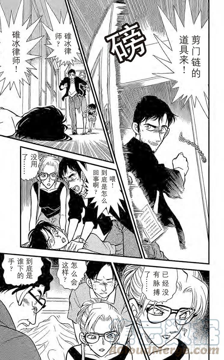 名侦探柯南 264 自作自受 第21页