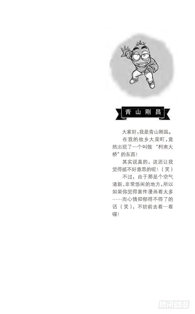 名侦探柯南 264 自作自受 第2页