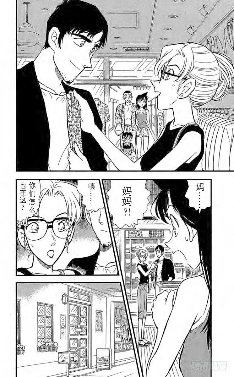 名侦探柯南 264 自作自受 第8页
