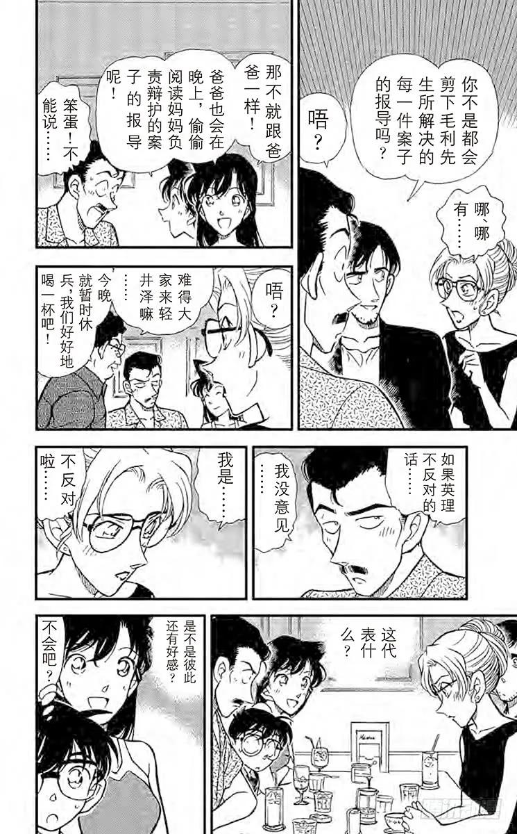 名侦探柯南 264 自作自受 第12页